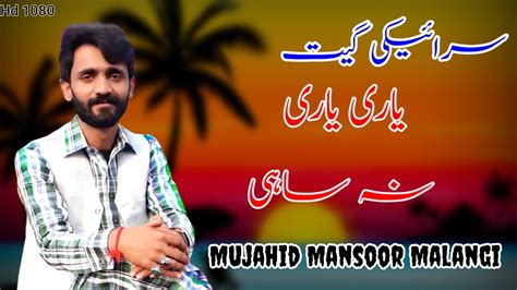 Mujahid Mansoor Malangi Yari Yari Na Sahee New Saraiki Song