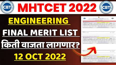 ⏺️ Mht Cet 2022 Engineering Final Merit List Released Time 🔥