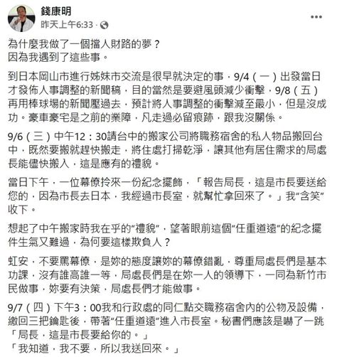 高虹安爭議不斷！網友：郭柯要被安安害死了 政治 三立新聞網 Setncom