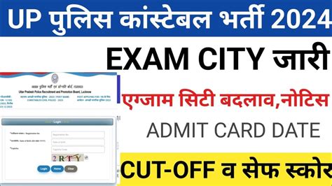 Up Police Exam City 2024 Up Police Admit Card 2024 Up Police Exam Date