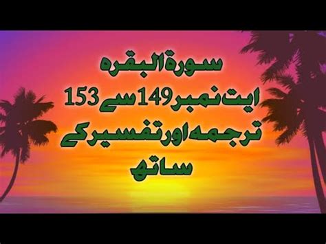 Surah Al Baqarah 144 148 With Tarjuma Or Tafseer Learn Quran