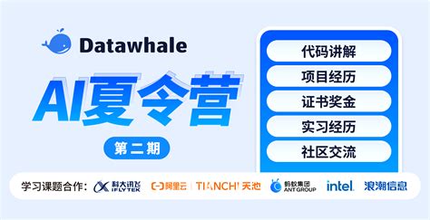 Datawhale