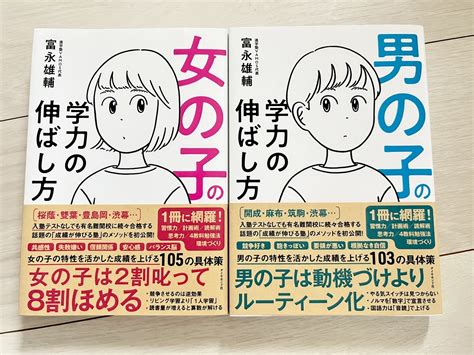 【読書記録】男の子の学力の伸ばし方・女の子の学力の伸ばし方 読了 トリ母ちゃんのズンドコ子育て日記