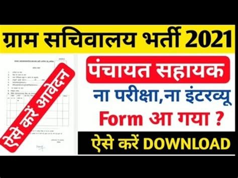 Up Gram Panchayat Sahayak Data Entry Opretor Apply Form Youtube