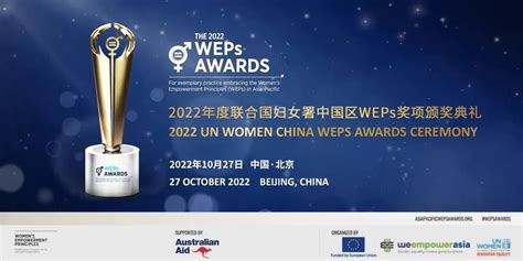 苏美达轻纺公司荣获联合国妇女署中国区weps“性别包容工作场所奖” 苏美达股份有限公司