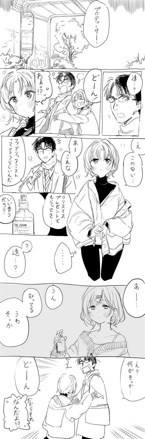 塀h3y 『上伊那ぼたん』3巻発売中 On Twitter 浅倉透さんのクリスマスの漫画です Fdiflgthca Twitter