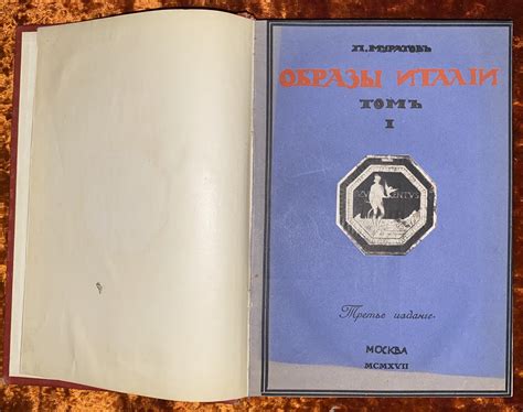 Муратов П. "Образы Италии" (Том I). 1913 год - Антикварный магазин ...