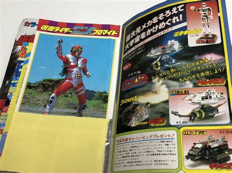 講談社 テレビマガジン 1982年 10月号 仮面ライダーzx大特集 ダグラム大特集 大戦隊ゴーグルファイブ 宇宙刑事ギャバン児童コミック誌