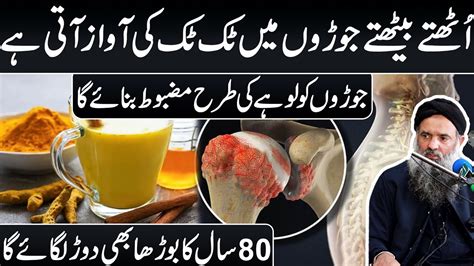 Joint Pain Treatment In Urdu Joint Pain Exercise Joron Ke Dard Ka