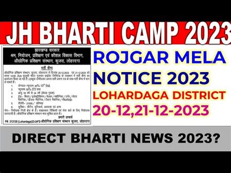 Lohardaga Rojgar Mela Lohardaga Bharti Camp Lohardaga New