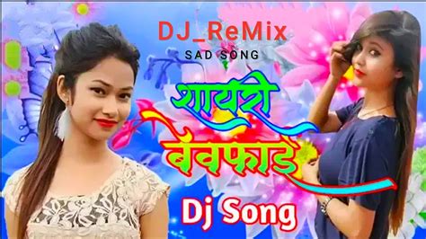 Dj Remix Sad Song दिल तोड़ के हस्ती हो मेरा Djremix With