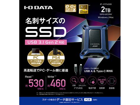 SSPG USCシリーズ 仕様 SSD アイオーデータ機器 I O DATA