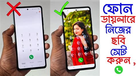 ফন ডযলর নজর ছব সট করন How To Set My Picture On Phone Call