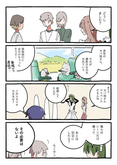 25 」もしカバスタジオの漫画