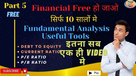 Debt To Equity And Current Ratio क्या है Pe And Pb Ratio In Short