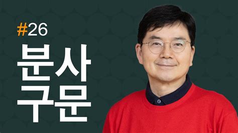 시니어 영어 아주 쉽게 배우는 법 26 분사구문 I 60 70대를 위한 완전 기초부터 고급문법까지 I 영어 책 영어 신문