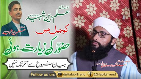 Ghazi Ilm U Din Shaheed Khutm E Nabuwat Allama Hafiz Asad Ullah