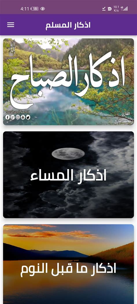 اذكار المسلم اذكار Apk For Android Download