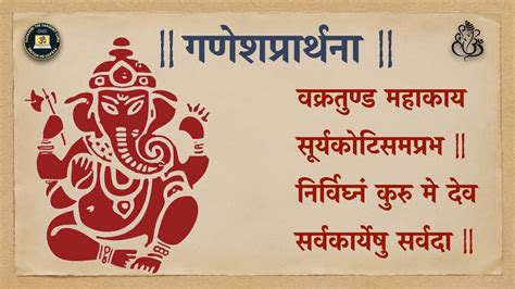 Ganesha Prarthana Vakratunda Mahakaya With Perfect Pronunciation And