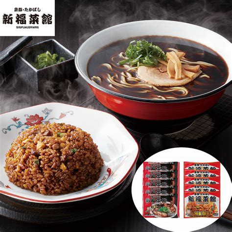 【楽天市場】【line新規登録で150円offクーポン】 京都・たかばし「新福菜館」中華セット 新福菜館中華そば（具付き）213g（麺160g