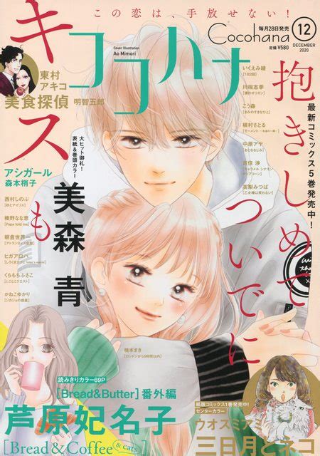 ココハナ 2020年 12月号 出版社 集英社 発売日 2020年10月28日 表紙 美森青 Zelda Characters Manga