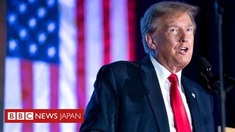 米最高裁、トランプ氏の免責特権について審理入りを決定 Bbcニュース