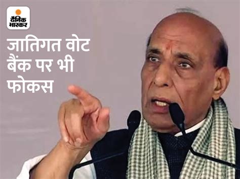 Bjp Will Also Keep An Eye On Rajput Vote Bank Tomorrow Rajnath Singhs