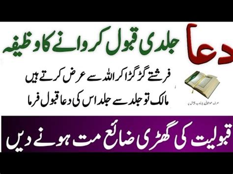 Dua Ki Qabooliyat K Liye Wazifa Har Dua Qabool Hone Ka Wazifa Dua