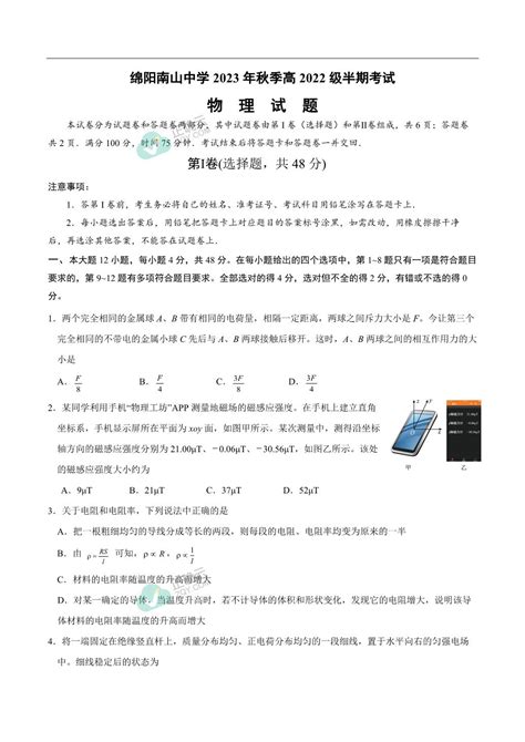 四川省绵阳南山中学2023 2024学年高二上学期半期考试物理试卷正确云资源