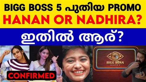 Bigg Boss Malayalam Season 5 Latest Promo Lalettan Hanan In Bigg Boss