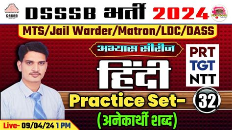 DSSSB MTS JAIL WARDER MATRON DASS HINDI CLASS DSSSB HINDI PRACTICE