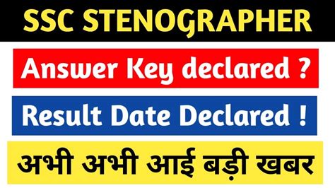 Ssc Steno Answer Key 2022 Ssc Steno Cut Off 2022 Ssc Stenographer