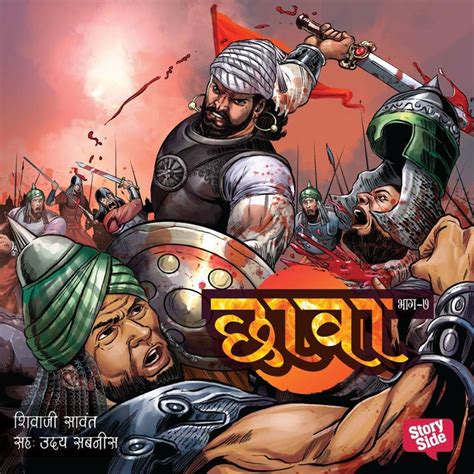 Chhava - The book series in Marathi - Storytel