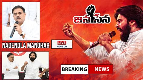 Live Janasena Party Pac Chairman Sri Nadendla Manohar Janasena