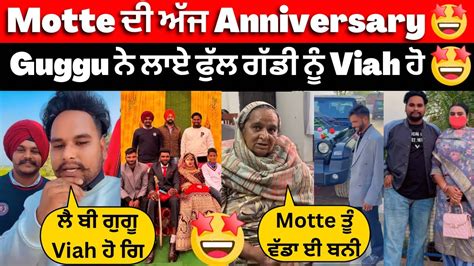 😍motte ਦੀ ਅੱਜ Anniversary ਕੀਹਾ😂guggu ਨੇ ਲਵਾਏ ਗੱਡੀ ਨੂੰ ਫੁੱਲ ਕਿੰਦਾ Viah