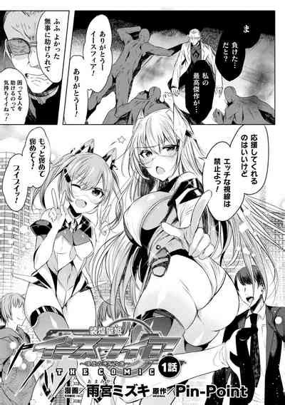 装煌聖姫イースフィア ～淫虐の洗脳改造～ The Comic 1話 Nhentai Hentai Doujinshi And Manga