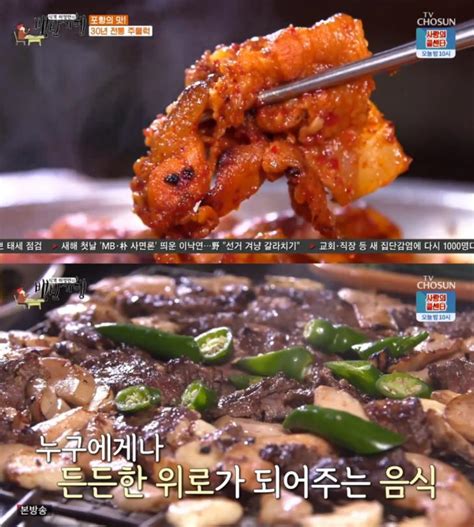 종합 ‘식객 허영만의 백반기행 포항 맛집 구룡포 모리국수 And 주물럭·석쇠구이 물회·회밥 外 “이동국과 함께” 장필구