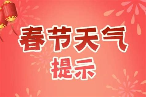 过年冷不冷？会下雨吗？春节期间嘉定天气如何→丨爱申活暖心春澎湃号·政务澎湃新闻 The Paper