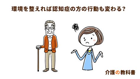 認知症の方の“不可解”な行動の実例と対処法3選｜介護の教科書｜みんなの介護