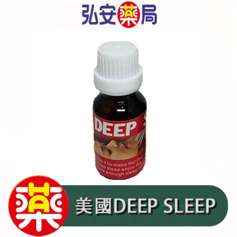 美國deep Sleep催眠忘情水 強效催眠催情春藥水 無記憶春藥 安全無副作用10ml 瓶 弘安藥局