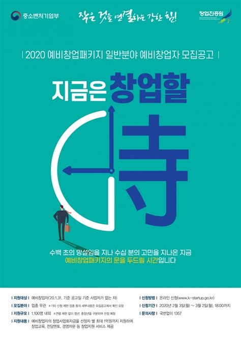 인천혁신센터 2020년 예비창업패키지 참가자 모집···최대 1억 지원