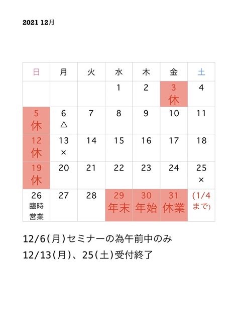 12月営業日のお知らせ 日進市 美容室 Iroha