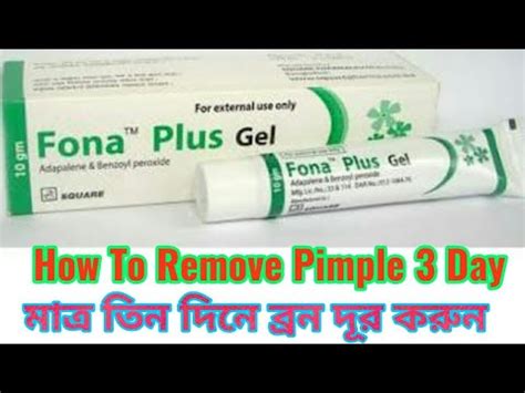 How To Remove Pimpels Overnight Only Use Fona Plus Gel মতর সত দন