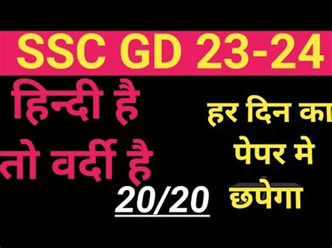 Ssc Gd Sscgd Hindi Practice Set Hindi Sscgd Viral