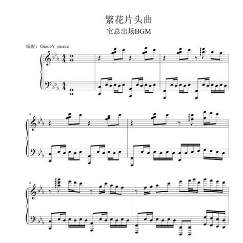 纯音乐《繁花片头曲钢琴谱》e调独奏五线谱（好听和弦超简单）