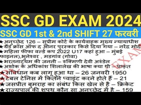 SSC GD Paper 1st 2nd Shift SSC GD EXAM Analysis SSC GD Questions SSC