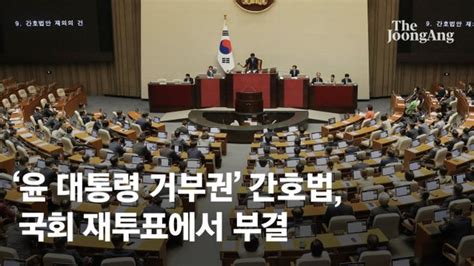 野 강행 간호법도 결국 부결양곡관리법 이어 또 폐기 네이트 뉴스