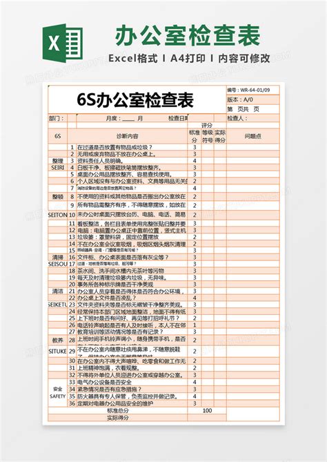 橙色简约办公室检查表excel模版模板下载 橙色 图客巴巴