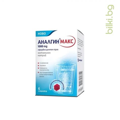 Аналгин Макс 1000 мг 6 сашета | онлайн магазин Bilki.bg