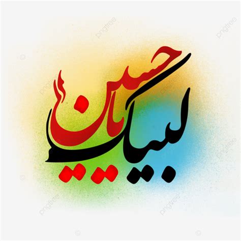 Calligraphy Vector Hd Png Images Lbaik Ya Hussain Calligraphy Png